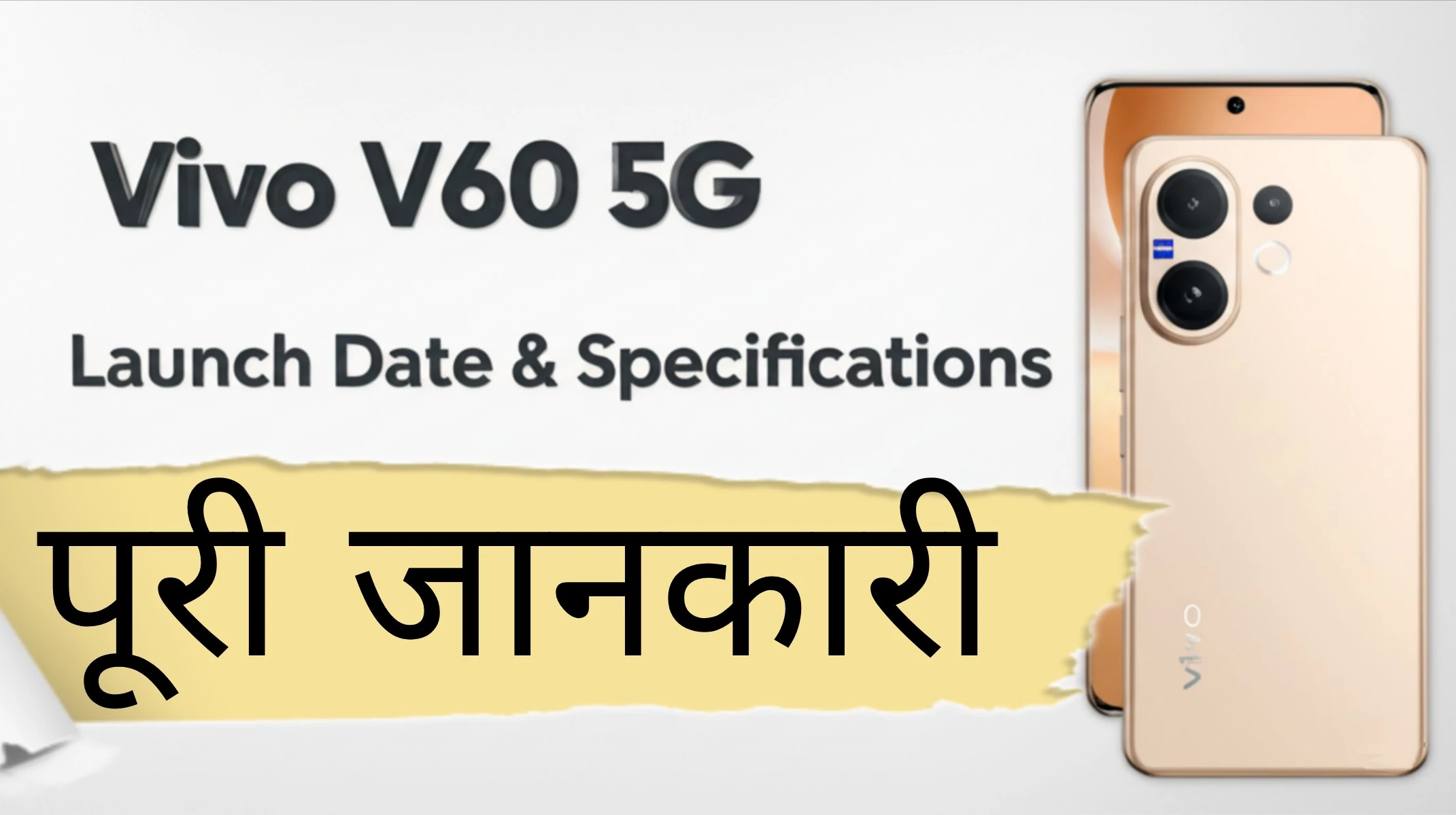 VIVO V60 5G